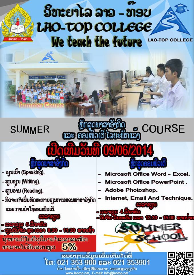 Summer Course 2014