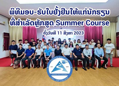 Lao-Top College Wraps Up Successful English and Computer Summer Course 2023 with High Student Participation