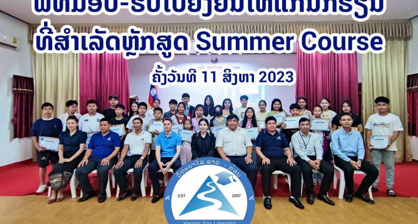 Lao-Top College Wraps Up Successful English and Computer Summer Course 2023 with High Student Participation